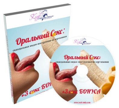 Оральный секс. Скандальная видео инструкция от кур_0.jpg